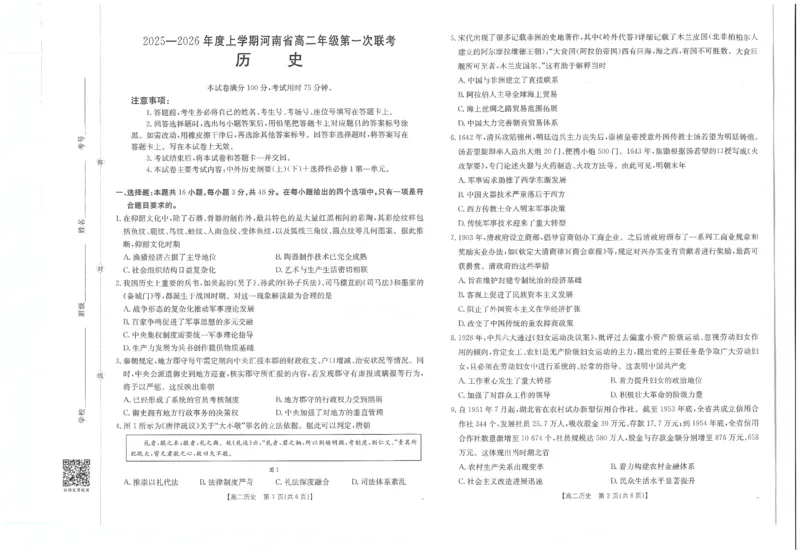 历史试卷_2025年10月高二试卷_251031金太阳&middot;河南省2025-2026年度上学期高二年级第一次联考（25-28B）（全）