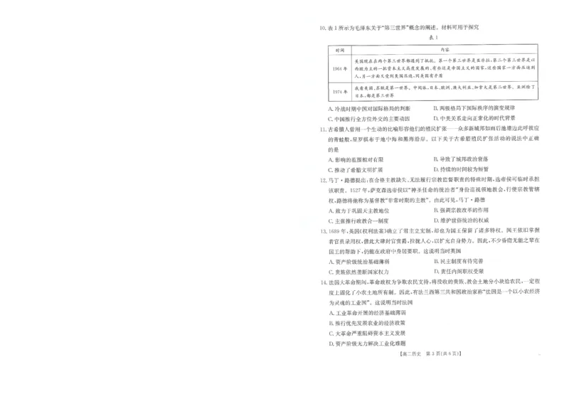 历史试卷_2025年10月高二试卷_251031金太阳&middot;河南省2025-2026年度上学期高二年级第一次联考（25-28B）（全）