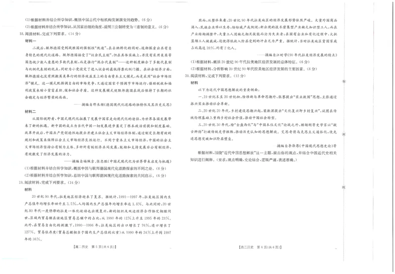 历史试卷_2025年10月高二试卷_251031金太阳&middot;河南省2025-2026年度上学期高二年级第一次联考（25-28B）（全）