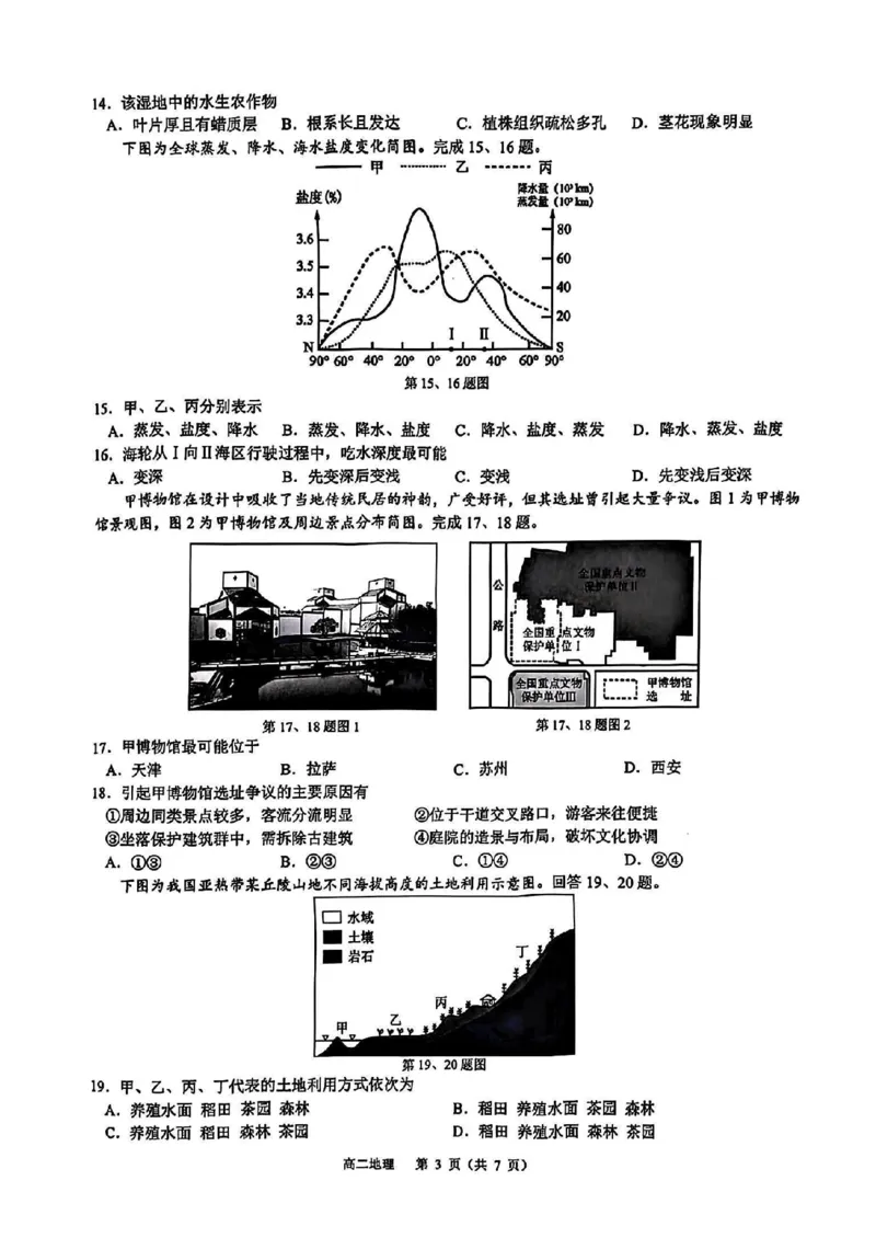 地理-浙江省G12名校协作体2024学年高二第一学期返校联考_2024-2025高二（7-7月题库）_2024年09月试卷_0906浙江省G12名校协作体2024学年高二第一学期返校联考