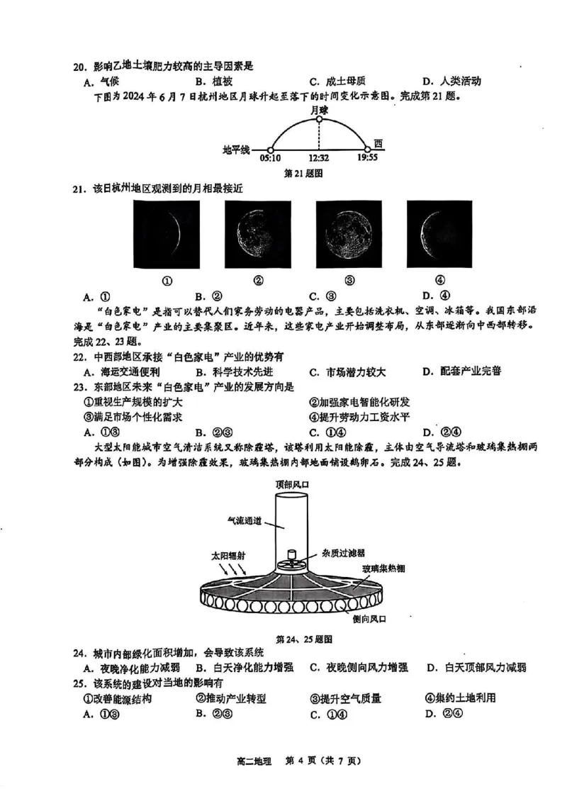 地理-浙江省G12名校协作体2024学年高二第一学期返校联考_2024-2025高二（7-7月题库）_2024年09月试卷_0906浙江省G12名校协作体2024学年高二第一学期返校联考