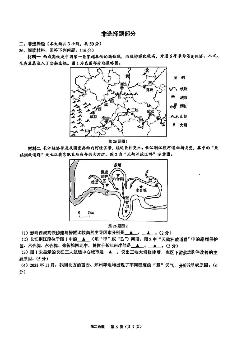 地理-浙江省G12名校协作体2024学年高二第一学期返校联考_2024-2025高二（7-7月题库）_2024年09月试卷_0906浙江省G12名校协作体2024学年高二第一学期返校联考