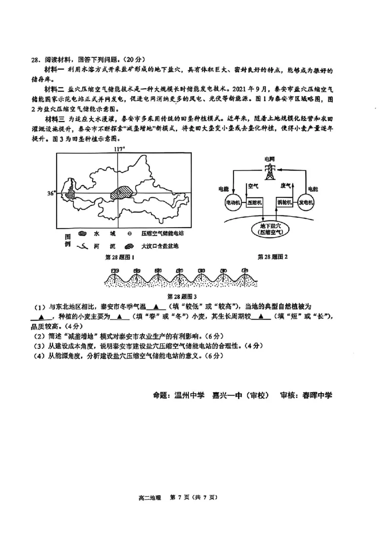 地理-浙江省G12名校协作体2024学年高二第一学期返校联考_2024-2025高二（7-7月题库）_2024年09月试卷_0906浙江省G12名校协作体2024学年高二第一学期返校联考