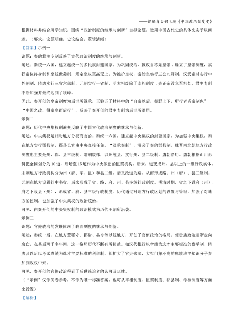 江西省景德镇市2024-2025学年高二上学期期中历史试题Word版含解析_2024-2025高二（7-7月题库）_2024年11月试卷_1127江西省景德镇市2024-2025学年高二上学期11月期中考试