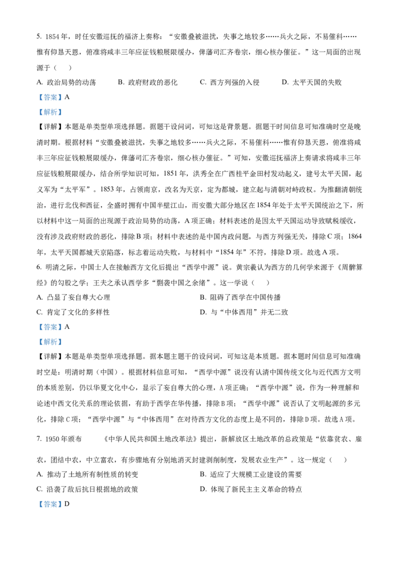 江西省景德镇市2024-2025学年高二上学期期中历史试题Word版含解析_2024-2025高二（7-7月题库）_2024年11月试卷_1127江西省景德镇市2024-2025学年高二上学期11月期中考试