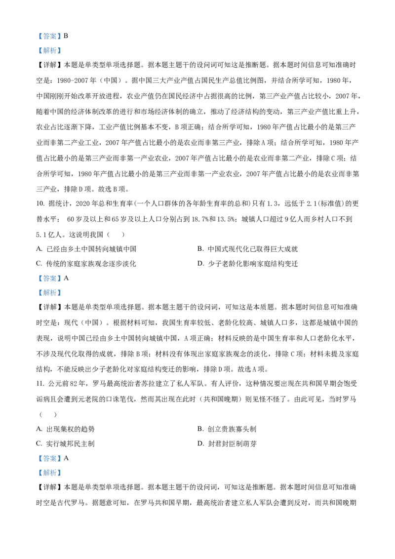 江西省景德镇市2024-2025学年高二上学期期中历史试题Word版含解析_2024-2025高二（7-7月题库）_2024年11月试卷_1127江西省景德镇市2024-2025学年高二上学期11月期中考试