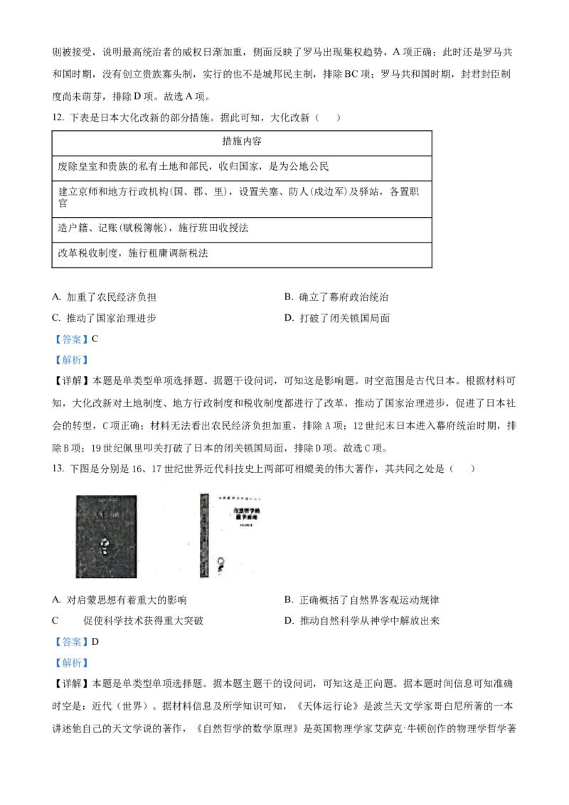江西省景德镇市2024-2025学年高二上学期期中历史试题Word版含解析_2024-2025高二（7-7月题库）_2024年11月试卷_1127江西省景德镇市2024-2025学年高二上学期11月期中考试