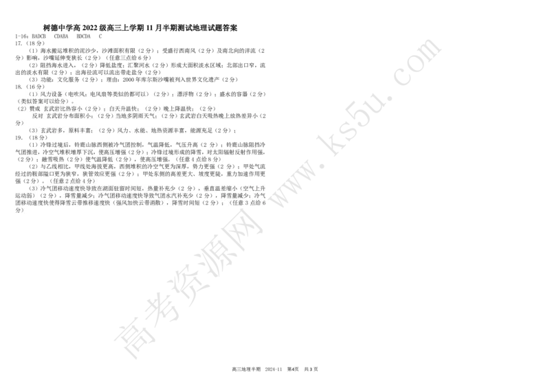 四川省成都市树德中学2024-2025学年高三上学期期中考试地理试题扫描版含答案_2024-2025高三（6-6月题库）_2024年11月试卷_1109四川省成都市树德中学2024-2025学年高三上学期期中考试