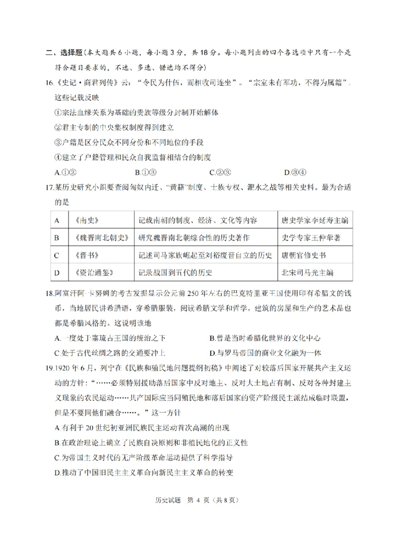 历史卷-2412诸暨诊断_2024-2025高三（6-6月题库）_2024年12月试卷_1210浙江省绍兴市诸暨市2025届高三上学期12月诊断性考试（一模）_浙江省绍兴市诸暨市2024年12月高三诊断性考试试题历史