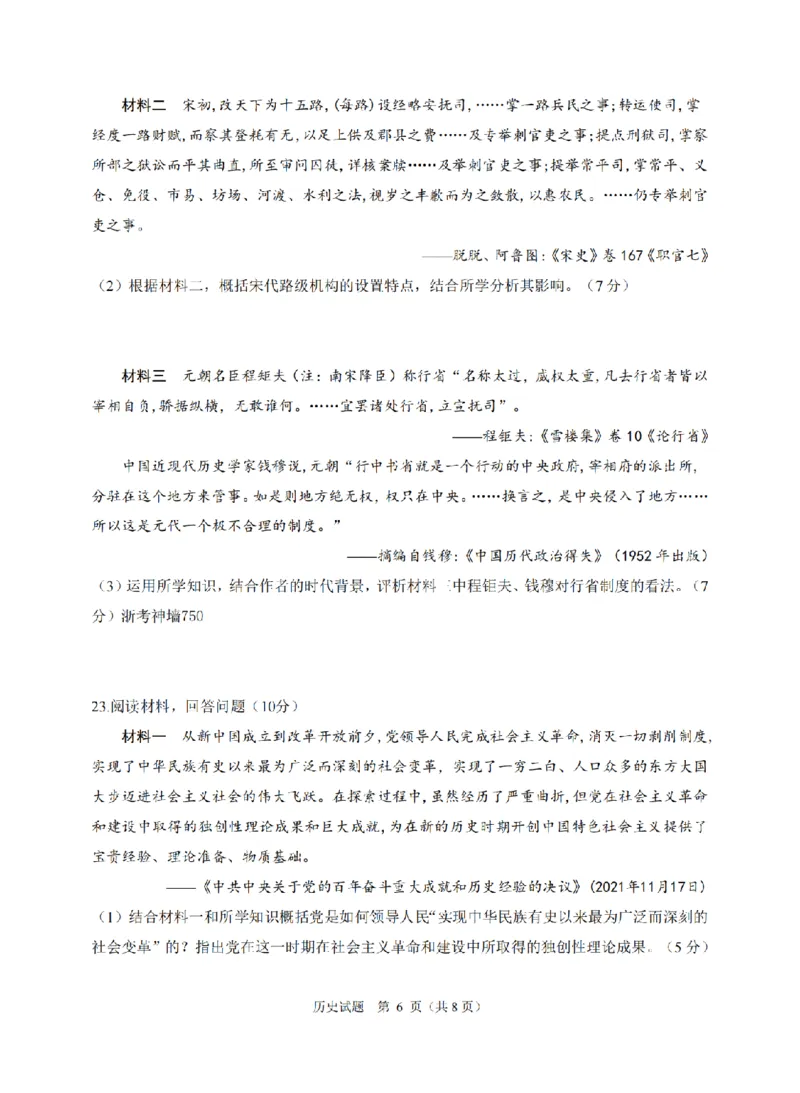 历史卷-2412诸暨诊断_2024-2025高三（6-6月题库）_2024年12月试卷_1210浙江省绍兴市诸暨市2025届高三上学期12月诊断性考试（一模）_浙江省绍兴市诸暨市2024年12月高三诊断性考试试题历史