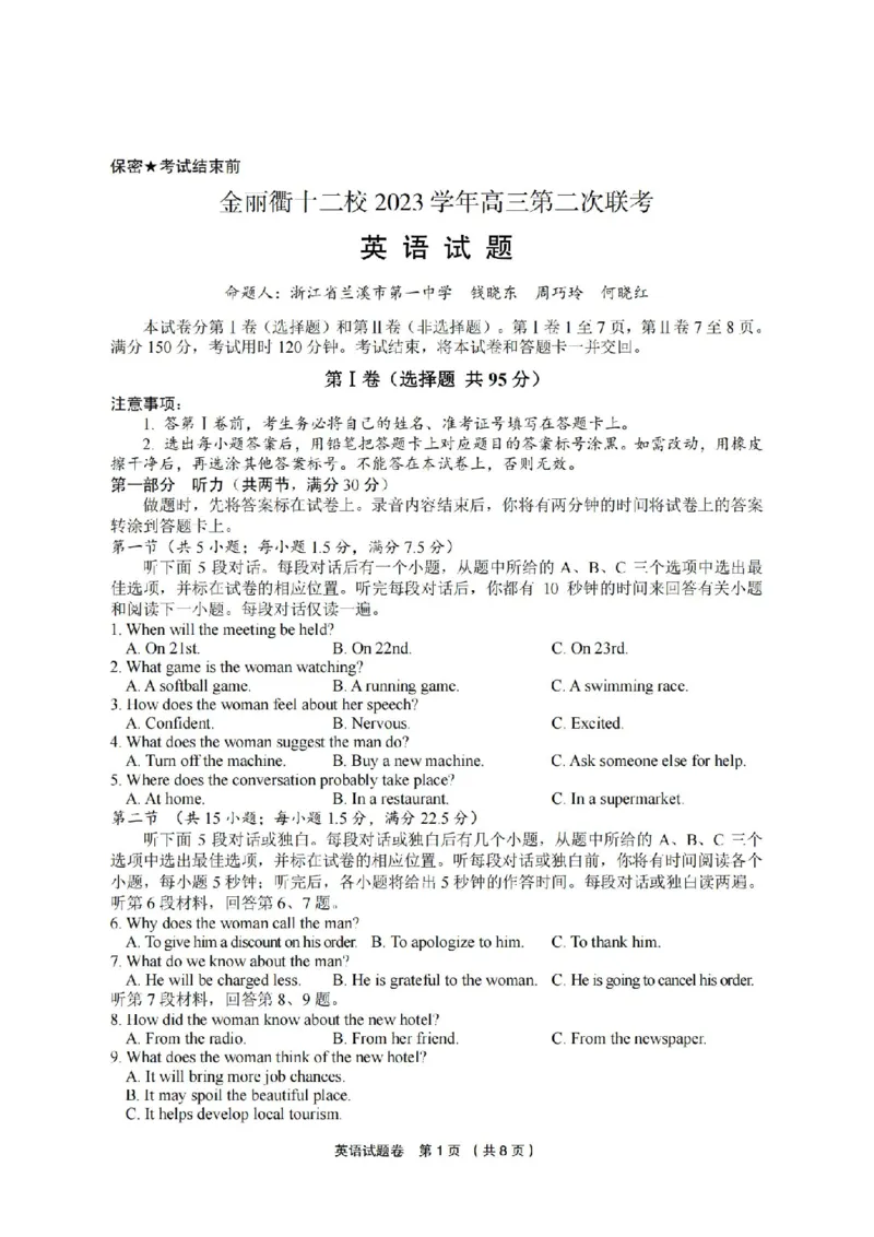 英语卷-2403金丽衢十二校联考(1)_2024年3月_013月合集_2024届浙江省金丽衢十二校高三第二次联考