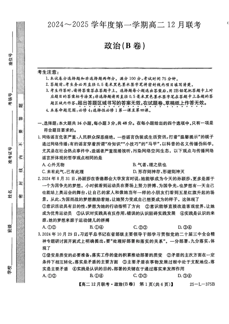 安徽省县中联盟2024-2025学年高二上学期12月联考（B卷）政治试卷（图片版，含解析）_2024-2025高二（7-7月题库）_2024年12月试卷_1220安徽省县中联盟2024-2025学年高二上学期12月月考