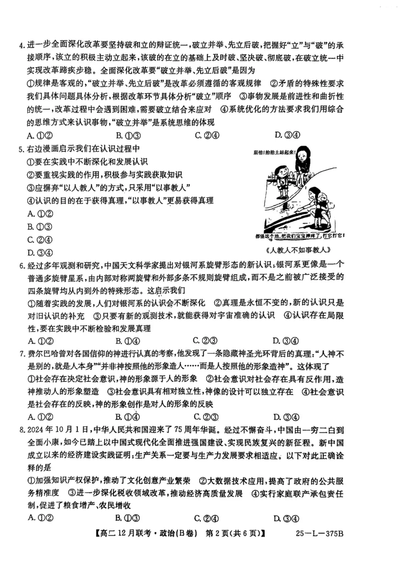 安徽省县中联盟2024-2025学年高二上学期12月联考（B卷）政治试卷（图片版，含解析）_2024-2025高二（7-7月题库）_2024年12月试卷_1220安徽省县中联盟2024-2025学年高二上学期12月月考