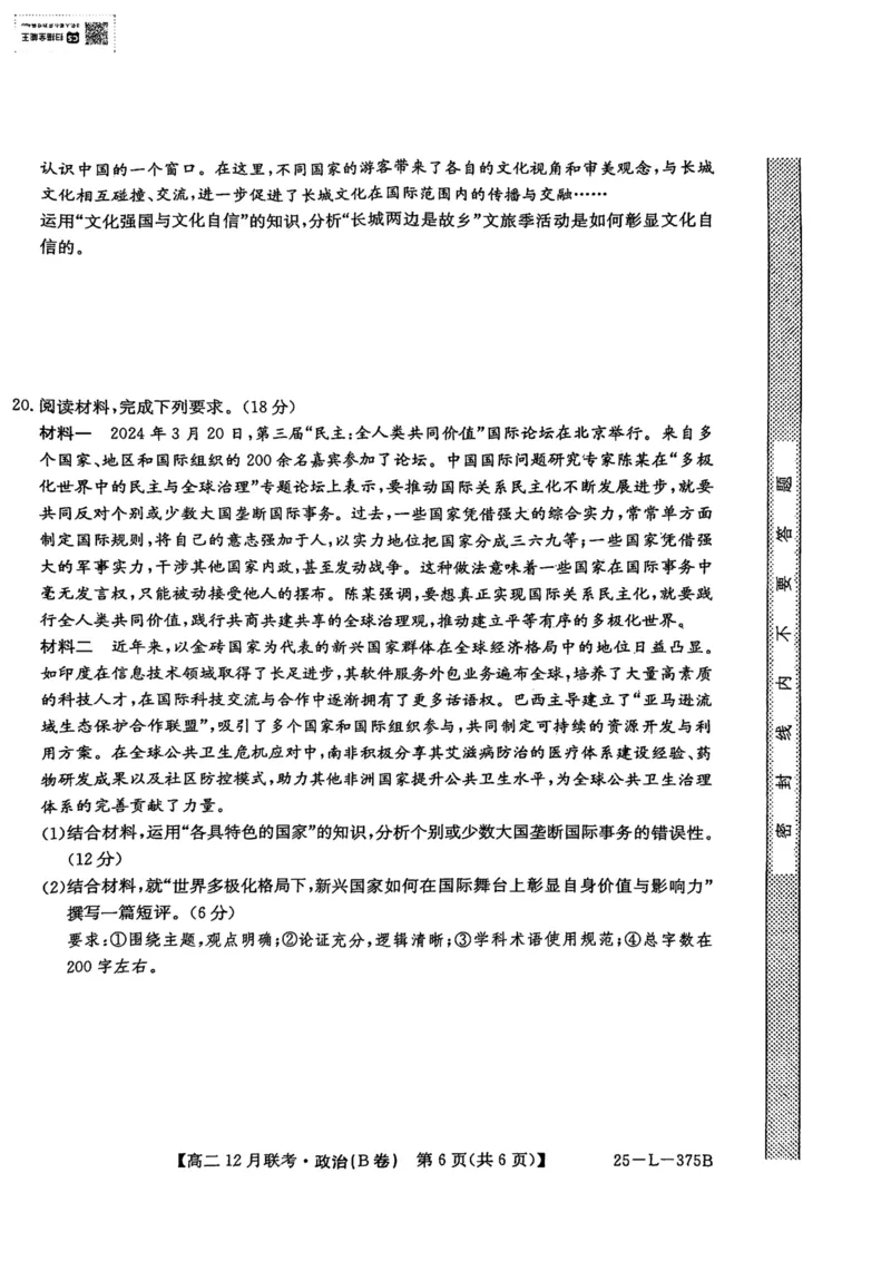 安徽省县中联盟2024-2025学年高二上学期12月联考（B卷）政治试卷（图片版，含解析）_2024-2025高二（7-7月题库）_2024年12月试卷_1220安徽省县中联盟2024-2025学年高二上学期12月月考