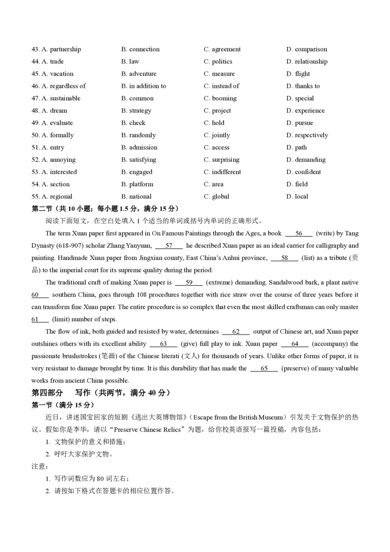 山东省临沂市2024届高三11月教学质量检测考试英语(1)_2023年11月_01每日更新_23号_2024届山东省临沂市高三11月教学质量检测考试