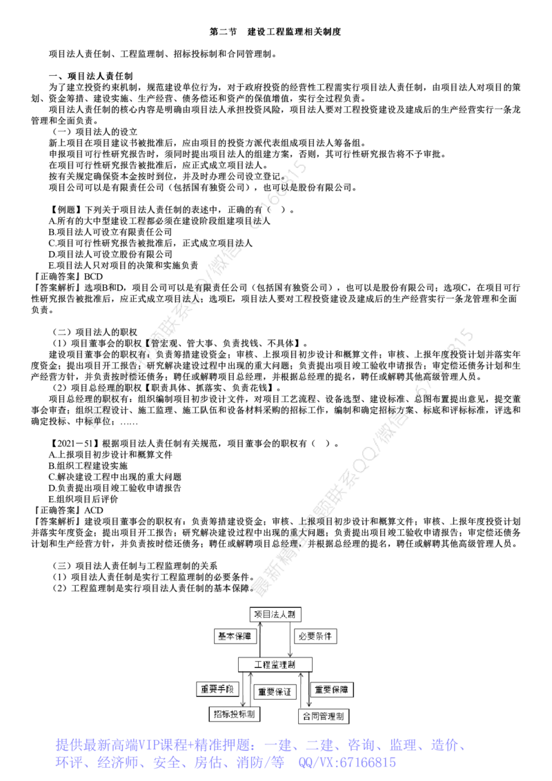 WM_01-第03讲　建设工程监理相关制度_监理工程师_2025监理工程师_2025年监理工程师-各大机构_2025年监理-概论_机构2-JG_01.精讲班-徐.云博_讲义