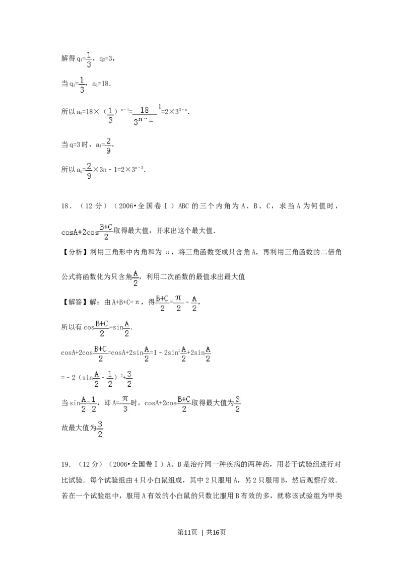 2006年海南高考文科数学真题及答案_数学高考真题试卷_旧1990-2007&middot;高考数学真题_1990-2007&middot;高考数学真题&middot;word_海南