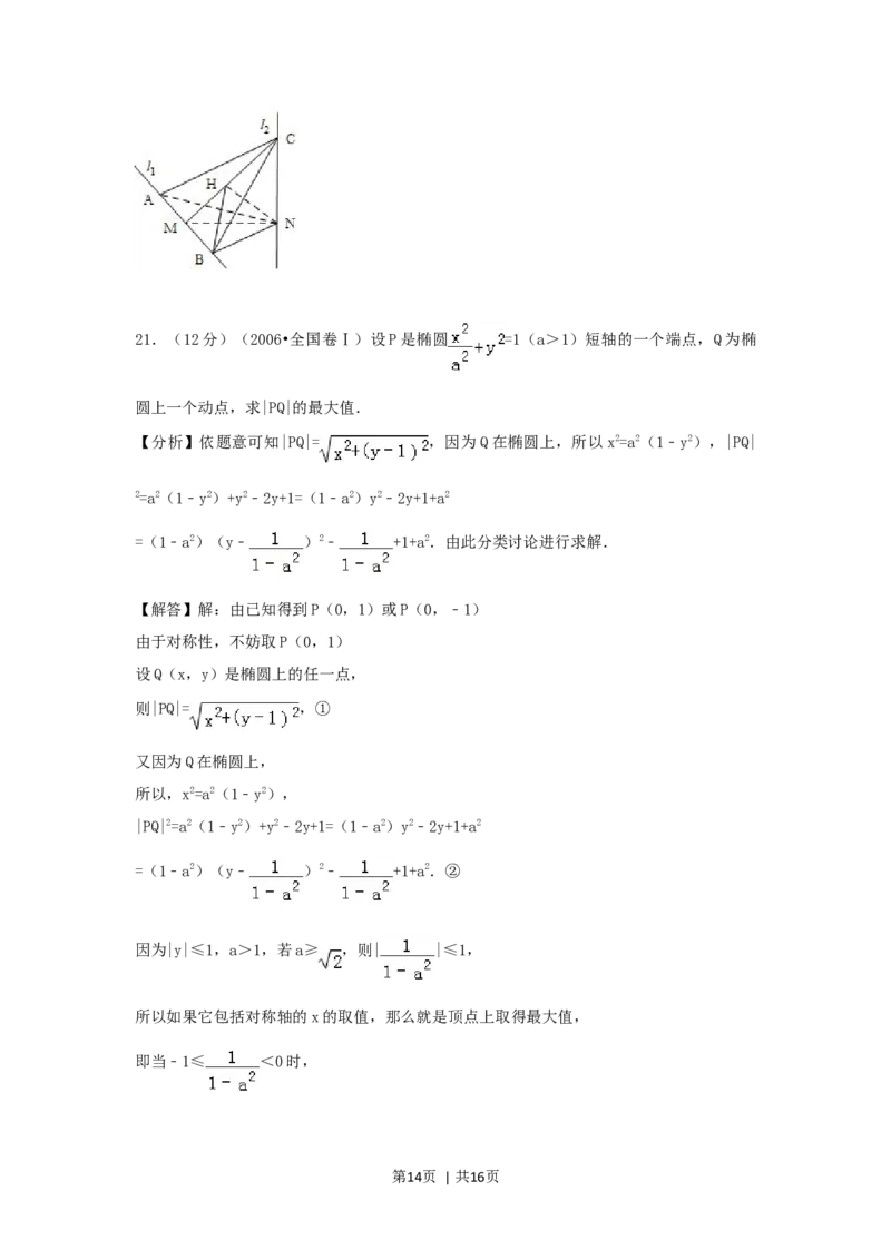 2006年海南高考文科数学真题及答案_数学高考真题试卷_旧1990-2007&middot;高考数学真题_1990-2007&middot;高考数学真题&middot;word_海南