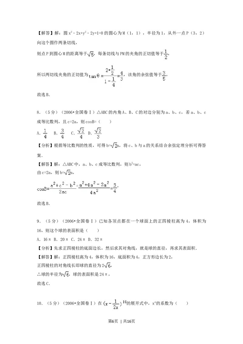 2006年海南高考文科数学真题及答案_数学高考真题试卷_旧1990-2007&middot;高考数学真题_1990-2007&middot;高考数学真题&middot;word_海南