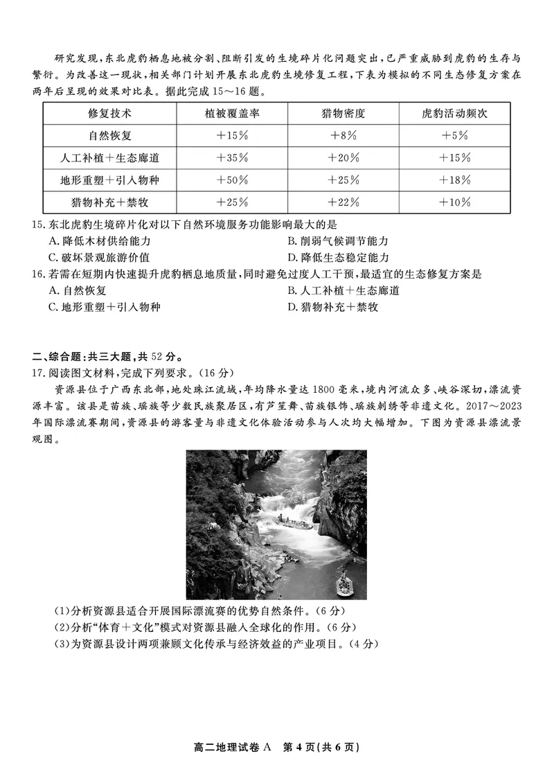 地理试题A&middot;2025年5月高二阶段考_2024-2025高二（7-7月题库）_2025年6月试卷_0609安徽省金榜教育2024-2025学年高二下学期五月份阶段性考试