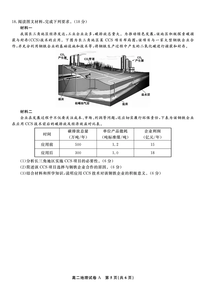 地理试题A&middot;2025年5月高二阶段考_2024-2025高二（7-7月题库）_2025年6月试卷_0609安徽省金榜教育2024-2025学年高二下学期五月份阶段性考试