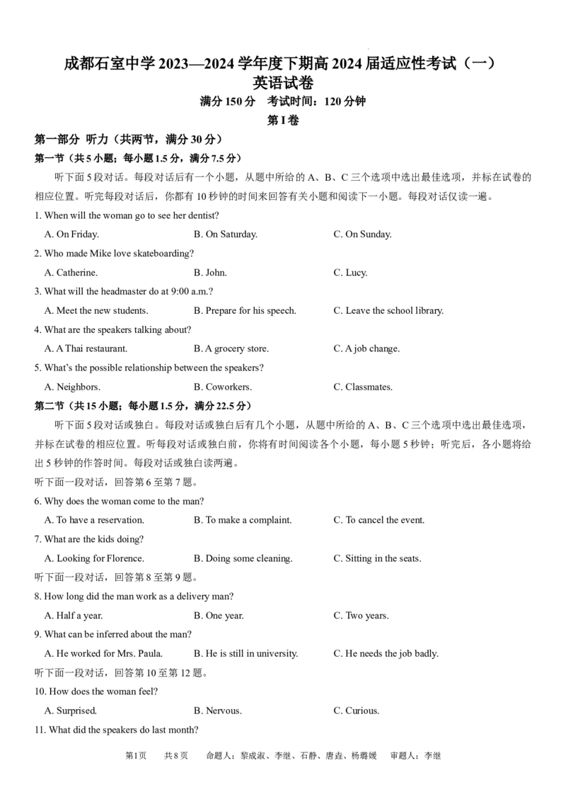 英语试卷(3)_2024年5月_01按日期_23号_2024届四川省石室中学高三5月高考适应性考试（一）_2024届四川省成都石室中学高三下学期5月高考适应性考试（一）英语试卷
