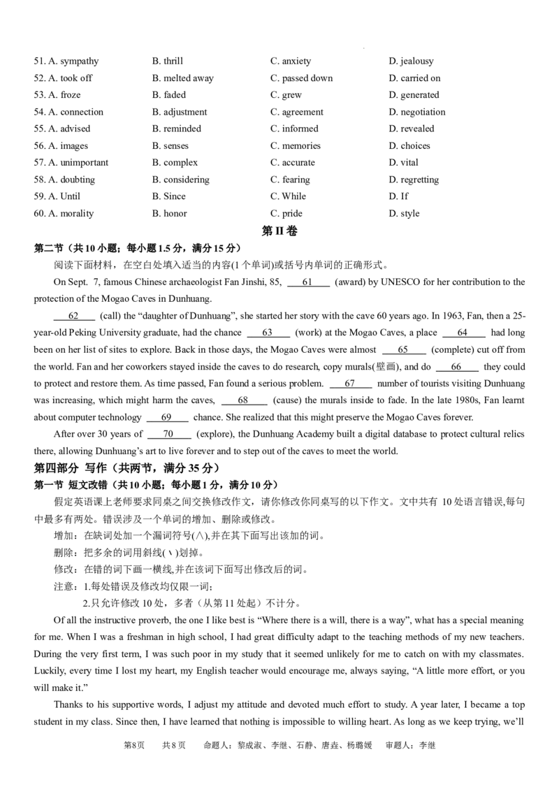 英语试卷(3)_2024年5月_01按日期_23号_2024届四川省石室中学高三5月高考适应性考试（一）_2024届四川省成都石室中学高三下学期5月高考适应性考试（一）英语试卷