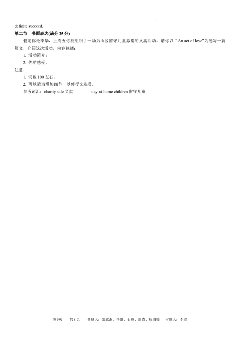 英语试卷(3)_2024年5月_01按日期_23号_2024届四川省石室中学高三5月高考适应性考试（一）_2024届四川省成都石室中学高三下学期5月高考适应性考试（一）英语试卷
