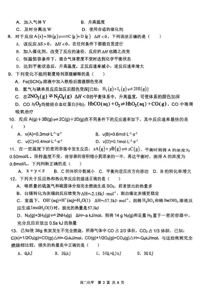 2025年天津第二中学高二第一次月考&mdash;&mdash;化学试卷_2025年10月高二试卷_251025天津市第二中学2025-2026学年高二上学期第一次月考