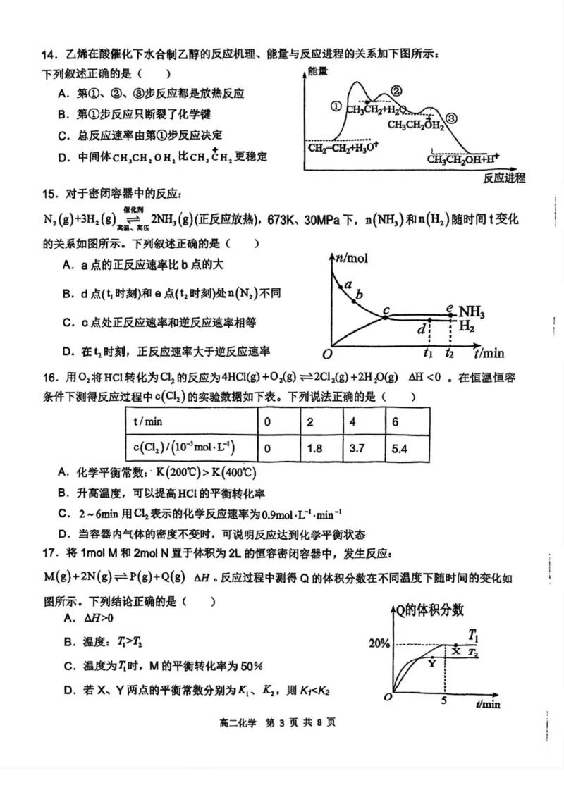 2025年天津第二中学高二第一次月考&mdash;&mdash;化学试卷_2025年10月高二试卷_251025天津市第二中学2025-2026学年高二上学期第一次月考