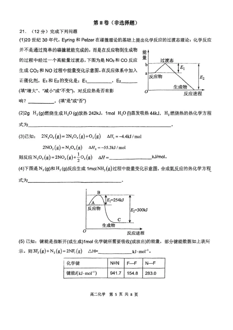 2025年天津第二中学高二第一次月考&mdash;&mdash;化学试卷_2025年10月高二试卷_251025天津市第二中学2025-2026学年高二上学期第一次月考