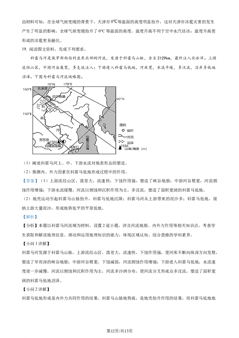 精品解析：山东省烟台市2023-2024学年高三上学期期中地理试题（解析版）(1)_2023年11月_0211月合集_2024届山东省烟台市高三上学期期中考试_山东省烟台市2024届高三上学期期中考试地理