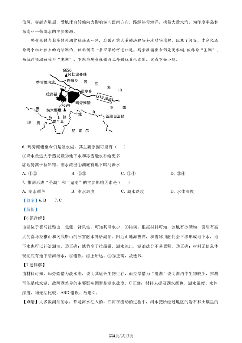精品解析：山东省烟台市2023-2024学年高三上学期期中地理试题（解析版）(1)_2023年11月_0211月合集_2024届山东省烟台市高三上学期期中考试_山东省烟台市2024届高三上学期期中考试地理