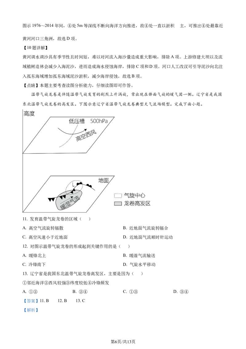 精品解析：山东省烟台市2023-2024学年高三上学期期中地理试题（解析版）(1)_2023年11月_0211月合集_2024届山东省烟台市高三上学期期中考试_山东省烟台市2024届高三上学期期中考试地理