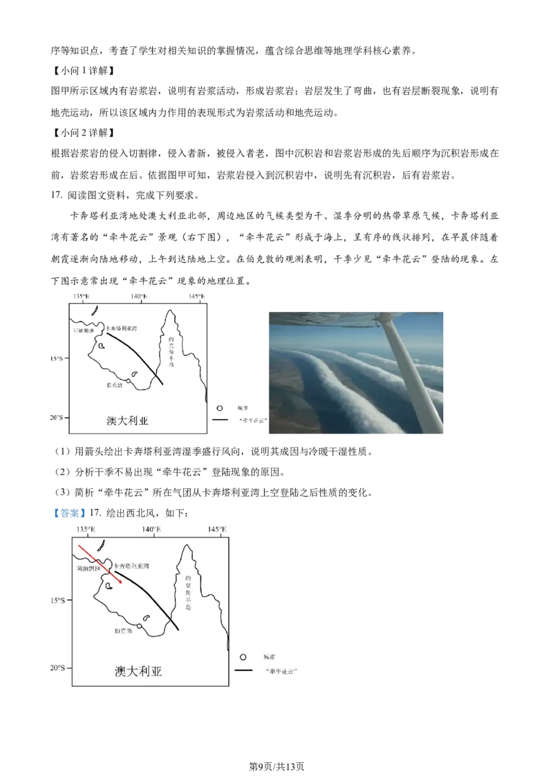 精品解析：山东省烟台市2023-2024学年高三上学期期中地理试题（解析版）(1)_2023年11月_0211月合集_2024届山东省烟台市高三上学期期中考试_山东省烟台市2024届高三上学期期中考试地理