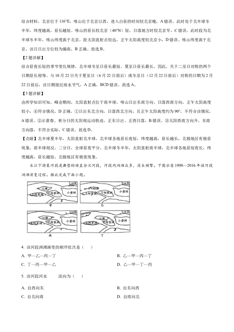 河南省名校2024-2025学年高二上学期12月大联考地理试题（B卷）Word版含解析_2024-2025高二（7-7月题库）_2025年01月试卷_0104河南省名校大联考2024-2025学年高二上学期12月月考试题