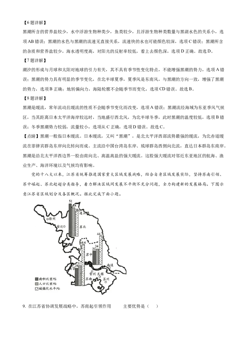 河南省名校2024-2025学年高二上学期12月大联考地理试题（B卷）Word版含解析_2024-2025高二（7-7月题库）_2025年01月试卷_0104河南省名校大联考2024-2025学年高二上学期12月月考试题