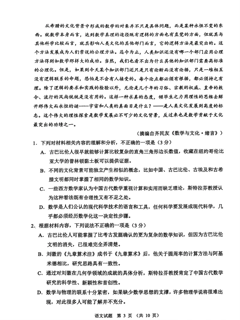 四川省大数据精准教学联盟2022级高三第一次统一监测语文试题+答案_2024-2025高三（6-6月题库）_2024年09月试卷_0912四川省大数据精准教学联盟2025届高三上学期一模考试