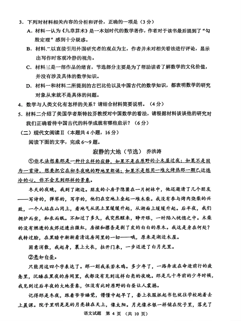四川省大数据精准教学联盟2022级高三第一次统一监测语文试题+答案_2024-2025高三（6-6月题库）_2024年09月试卷_0912四川省大数据精准教学联盟2025届高三上学期一模考试