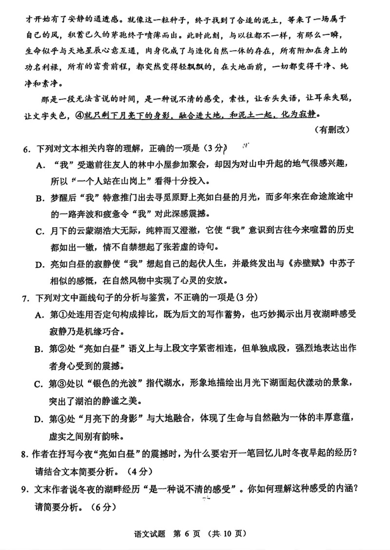 四川省大数据精准教学联盟2022级高三第一次统一监测语文试题+答案_2024-2025高三（6-6月题库）_2024年09月试卷_0912四川省大数据精准教学联盟2025届高三上学期一模考试