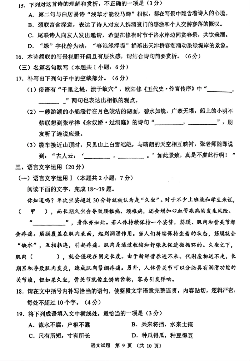四川省大数据精准教学联盟2022级高三第一次统一监测语文试题+答案_2024-2025高三（6-6月题库）_2024年09月试卷_0912四川省大数据精准教学联盟2025届高三上学期一模考试