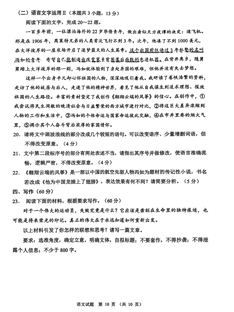 四川省大数据精准教学联盟2022级高三第一次统一监测语文试题+答案_2024-2025高三（6-6月题库）_2024年09月试卷_0912四川省大数据精准教学联盟2025届高三上学期一模考试