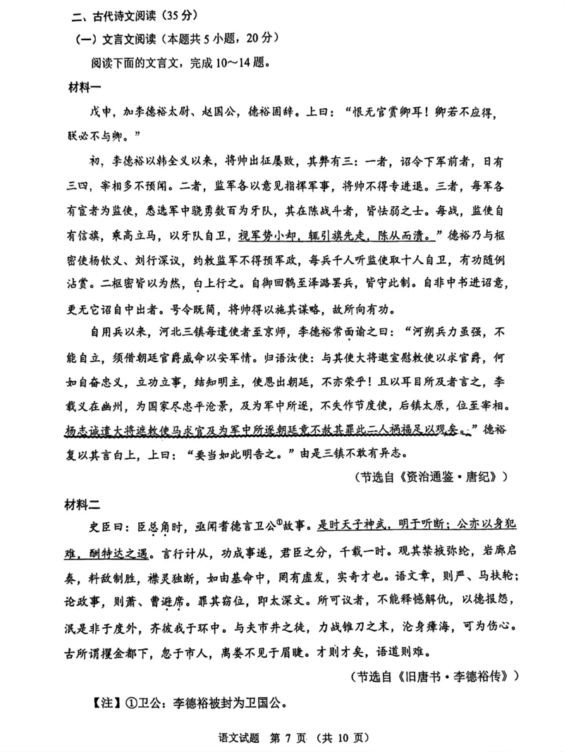 四川省大数据精准教学联盟2022级高三第一次统一监测语文试题+答案_2024-2025高三（6-6月题库）_2024年09月试卷_0912四川省大数据精准教学联盟2025届高三上学期一模考试
