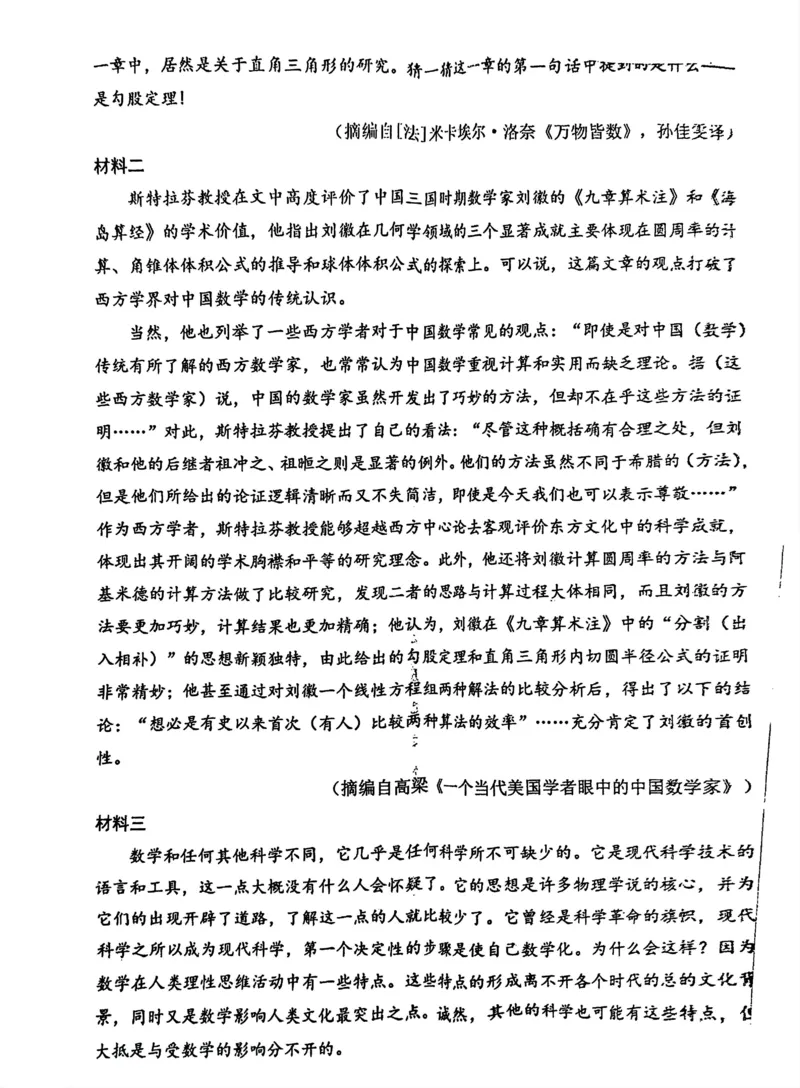 四川省大数据精准教学联盟2022级高三第一次统一监测语文试题+答案_2024-2025高三（6-6月题库）_2024年09月试卷_0912四川省大数据精准教学联盟2025届高三上学期一模考试