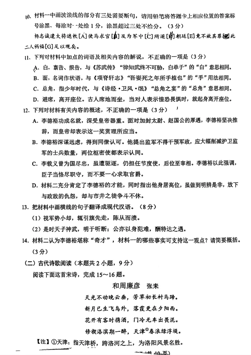 四川省大数据精准教学联盟2022级高三第一次统一监测语文试题+答案_2024-2025高三（6-6月题库）_2024年09月试卷_0912四川省大数据精准教学联盟2025届高三上学期一模考试