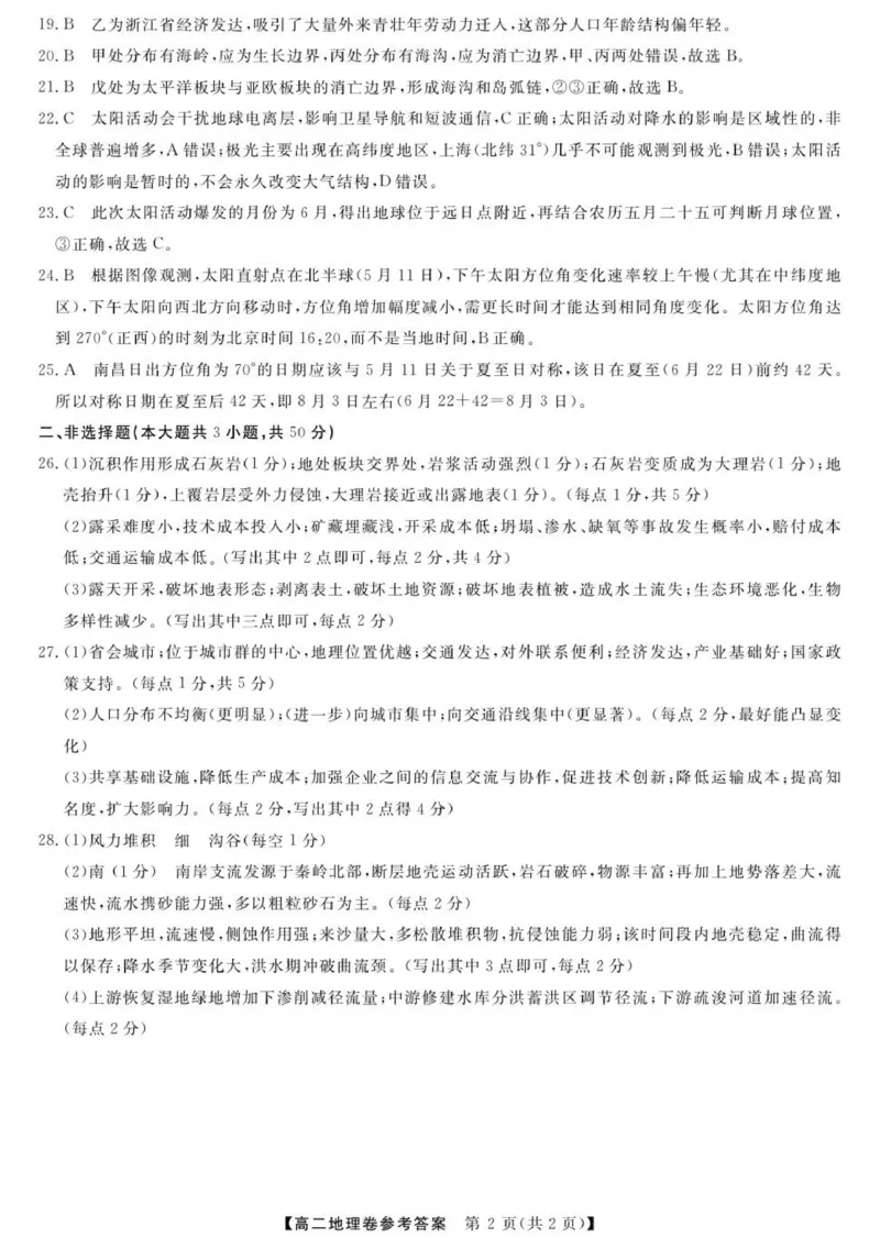 地理答案_2025年11月高二试卷_251128浙江省强基联盟2025-2026学年高二上学期11月期中_浙江省强基联盟2025-2026学年高二上学期11月期中地理试题（A卷）（图片版，含答案）