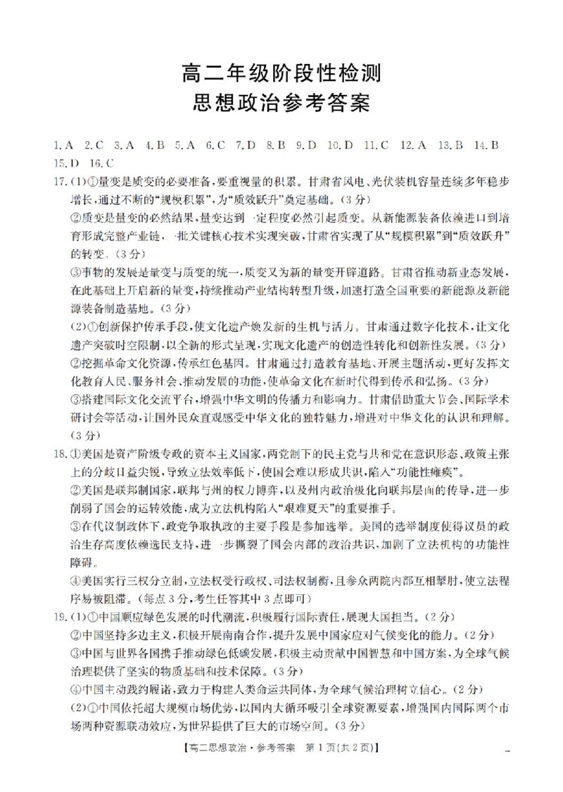 政治答案_扫描版_2024-2025高二（7-7月题库）_2026年1月高二_260130金太阳&middot;甘肃省陇南地区2025-2026学年高二上学期阶段性检测（全）