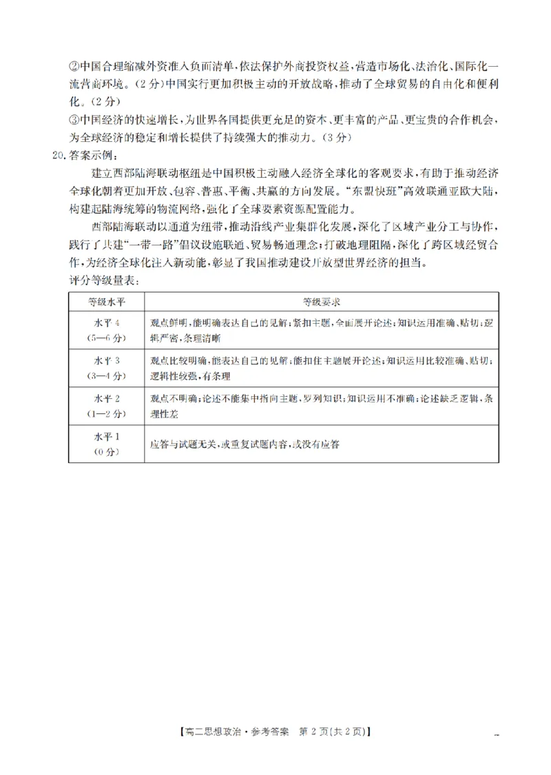 政治答案_扫描版_2024-2025高二（7-7月题库）_2026年1月高二_260130金太阳&middot;甘肃省陇南地区2025-2026学年高二上学期阶段性检测（全）