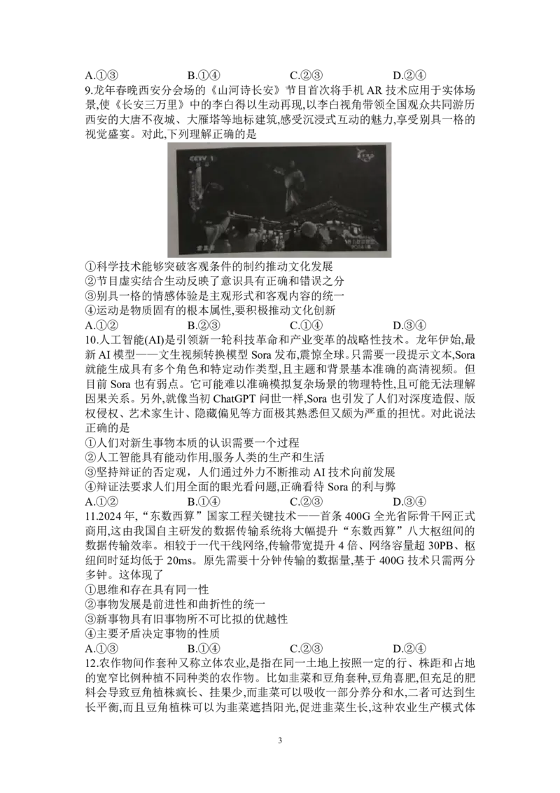 政治-信阳高中北湖校区2024-2025学年高二上学期开学考_2024-2025高二（7-7月题库）_2024年09月试卷_0908河南省信阳高中北湖校区2024-2025学年高二上学期开学考