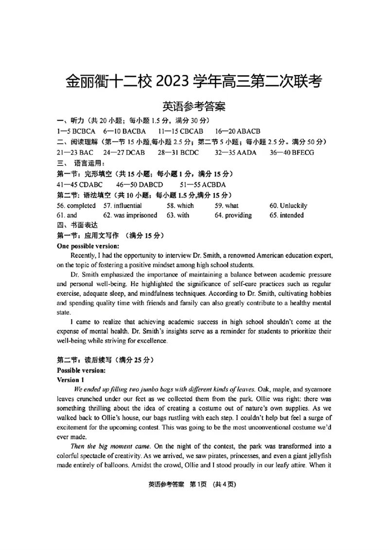 英语参考答案(1)_2024年3月_013月合集_2024届浙江省金丽衢十二校高三第二次联考